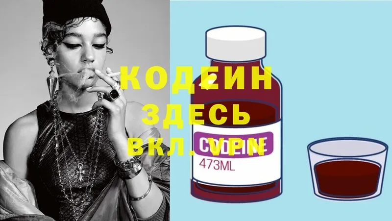 Кодеин Purple Drank  хочу   Княгинино 