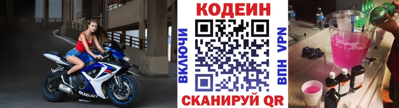 Codein напиток Lean (лин) Княгинино