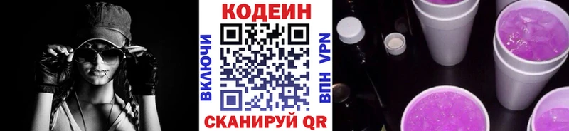 где купить   блэк спрут   Codein напиток Lean (лин)  Княгинино 